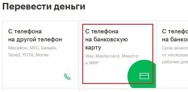 Положить деньги на теле2 сбербанк. Как перевести деньги с баланса телефона на телефон. Как перевести деньги на другой телефон. Перевести деньги с кнопочного телефона. Как перевести деньги с телефона на другой телефон.