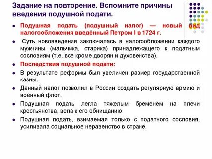 Казачество было освобождено от подушной подати