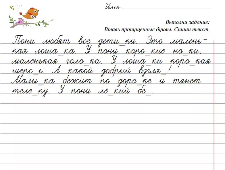 Отработка алгоритма списывания текста 1 класс. Задания по письму 1 класс. Задания потписьму 2 класс. Задания потписьму 1 класс. Списывание с письменного текста.