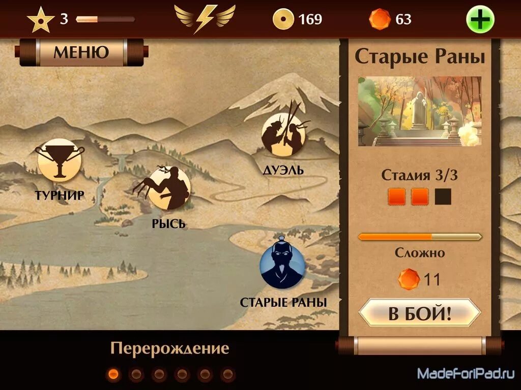 Shadow fight 2 старые раны