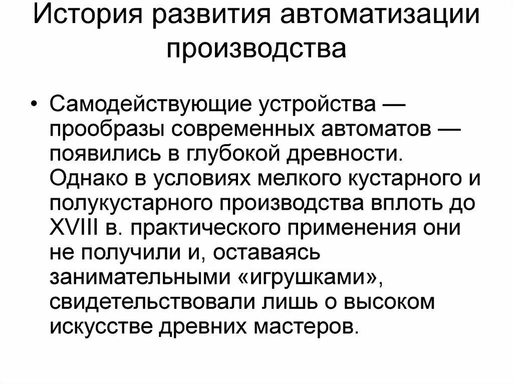 Автоматизация производства преобладание патриархальных семей
