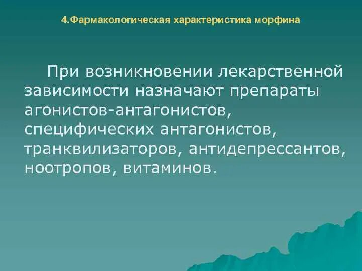 Антагонист это в фармакологии. Специфический антагонист. Специфический антагонист. Специфические антагонисты. Агонист это в фармакологии.