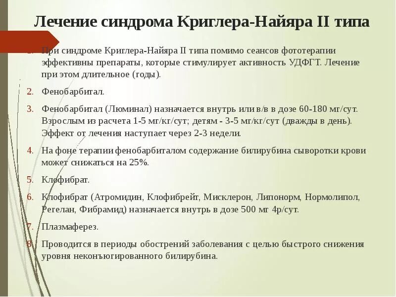 Фенобарбитал при синдроме. Фенобарбитал при синдроме