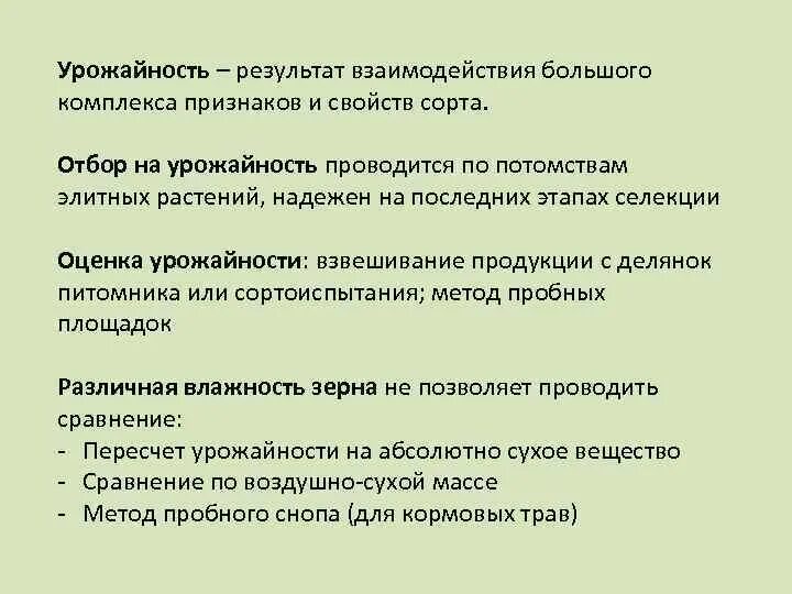 Отбор проводимый человеком. Отбор элитных растений план. Отбор по продуктивности. Сорт является результатом взаимодействия. Как проводится отбор, подбор животных и оценка по комплексу признаков.