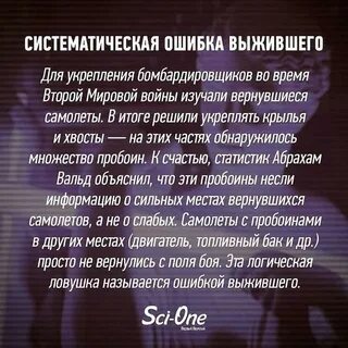 Ошибка выжившего что это простыми словами