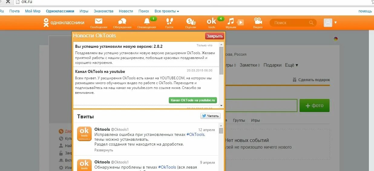 Темы oktools. Установить oktools. Где настройки в Одноклассниках в новой версии. Ставьте класс Одноклассники. Как поставить замок в одноклассниках на страницу