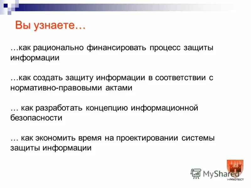 Цель бжд создание защиты человека в техносфере. 04. Основные принципы и мероприятия по защите населения. Также с созданием защиты. Информационная безопасность.