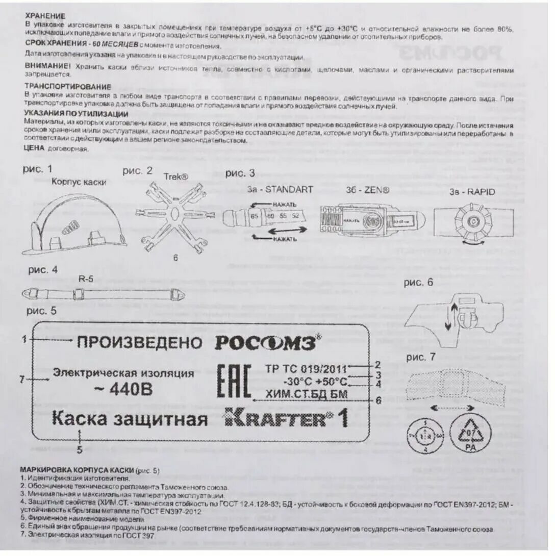 Каска защитная маркировка. Маркировка каски защитной. срок годности каски защитной. маркировка каски дата изготовления. срок эксплуатации каски защитной.