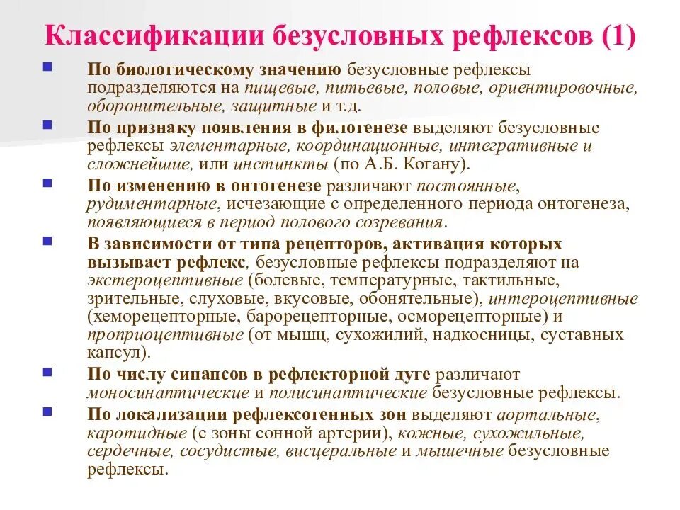 Врожденные формы безусловные рефлексы и инстинкты поведения. Классификация безусловных рефлексов физиология. Безусловные рефлексы и инстинкты. Безусловные рефлексы и их классификация. Классификация врожденных рефлексов.