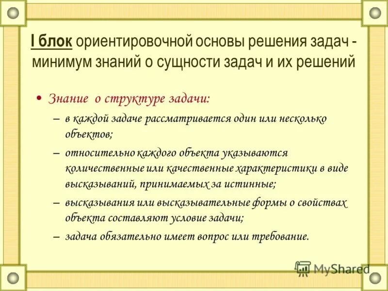 Минимальная задача это. Структура цены задача. знания для решения задач. задача минимум для предпринимателя. фгсдо суть и задачи краткое.