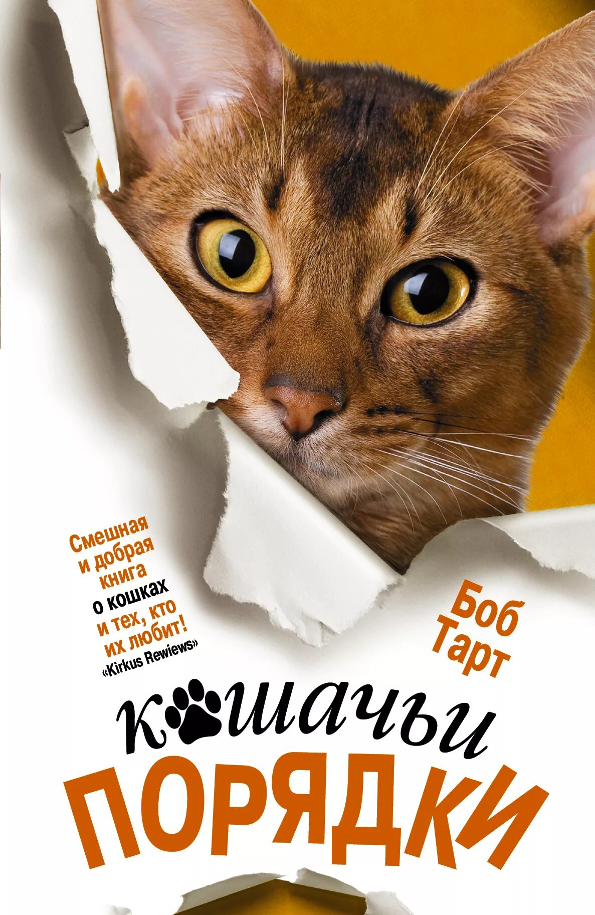 Книги про кошек для детей. Боуэн дж. Книги о кошках художественные. Книги про котиков. Большая энциклопедия кошки.