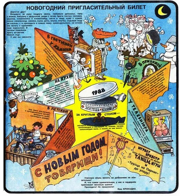 Новый год 1987. Новогодний журнал крокодил. крокодил новый год. новогодний крокодил ссср. крокодилинки журнал крокодил.