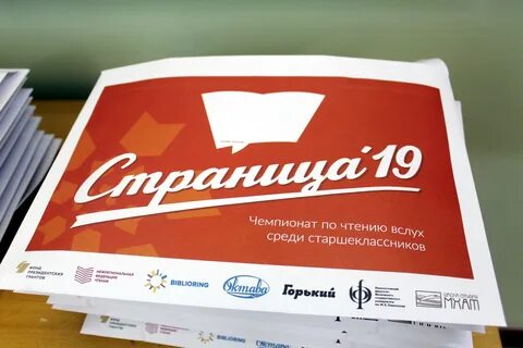 Чемпионат по чтению вслух