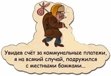 Увидели счет
