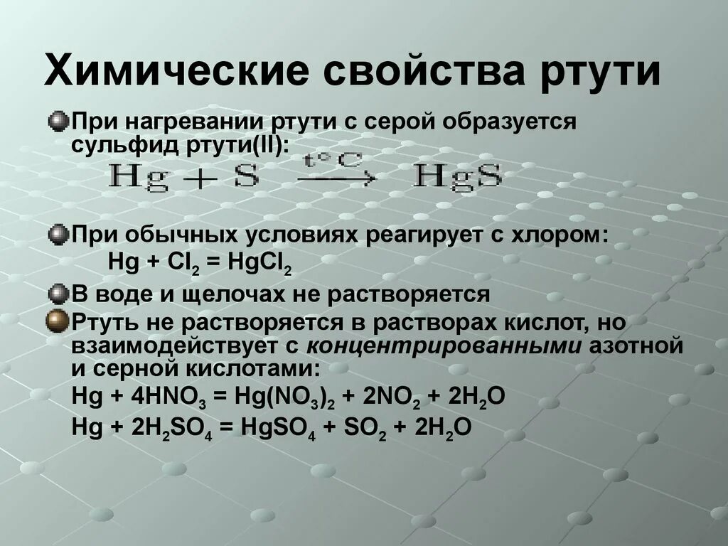 Формула вещества ртути. Химические свойства ртути. Химические реакции с ртутью. Химически есвйоства ртути. Взаимодействие с ртутью.