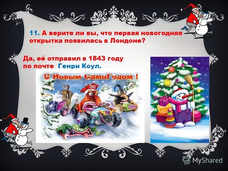 презентация на тему старый новый год. новый год презентация. новый год сценарий праздника. презентация новогоднего сценария в школе. презентация новогоднего сценария в школе.