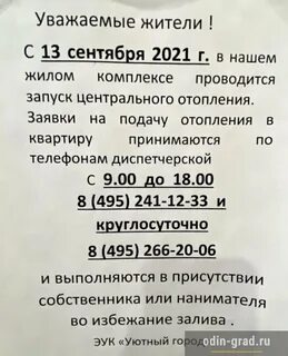 Одинцово ул новоспортивная 10 мособлеирц