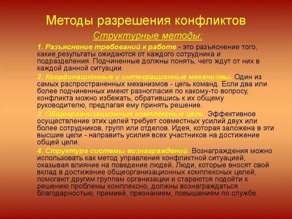 Разрешение конфликт является. Методы урегулирования конфликта. методы разрешения конфликтов. методытращрешения конфликтов. методы разрешения конфликтных ситуаций.