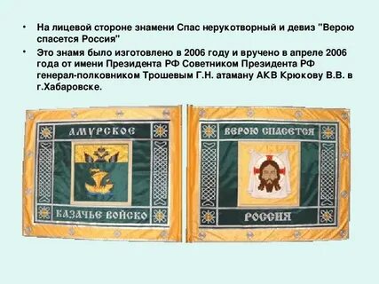 Верный стяг
