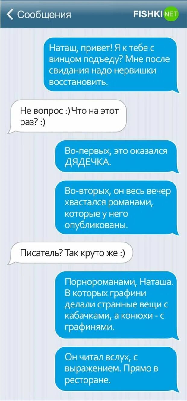 Смс первому мужчине. Переписка с парнем примеры. Смс девушке. Переписка с с девушкой на свидание. Примеры интересных переписок.