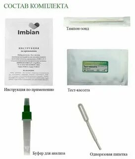 Тест на коронавирус imbian