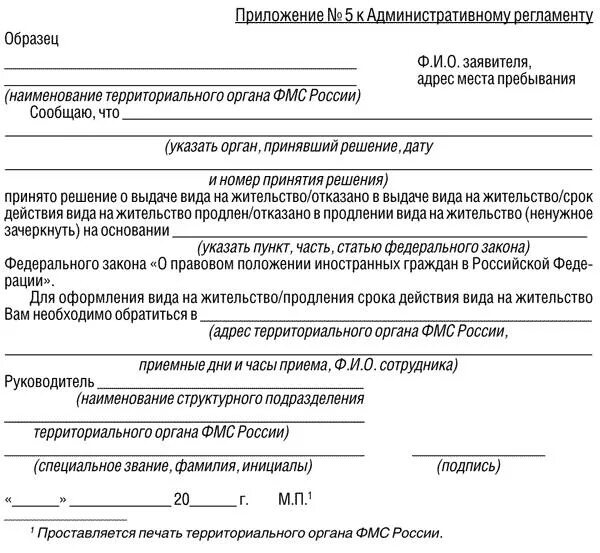 Учетная карточка иностранного гражданина образец заполнения РВП. Учетной карточки иностранного гражданина лица без гражданства. Образец заполнения подтверждения ВНЖ. Уведомление гражданина иностранного вид на жительство пример. Запрос в миграционную службу