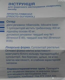 Свечи прокто гливенол от геморроя инструкция