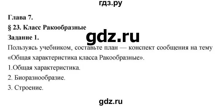 История 6 класс параграф 23 план. Биология 7 класс параграф 23. План параграфа по биологии. Рабочая тетрадь параграф 23.