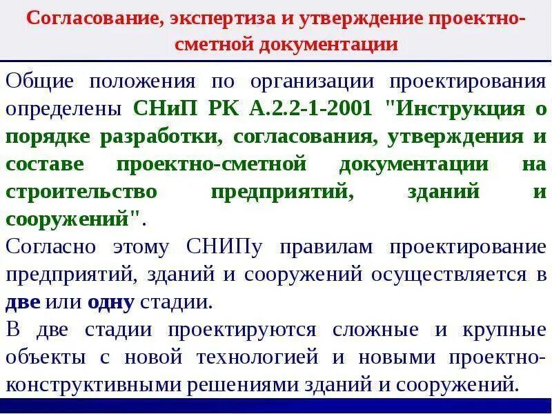 Псд документация. Согласование и утверждение проектно-сметной документации. Согласование и утверждение сметной документации. Порядок согласования проектно-сметной документации. Порядок экспертизы и утверждения сметной документации.