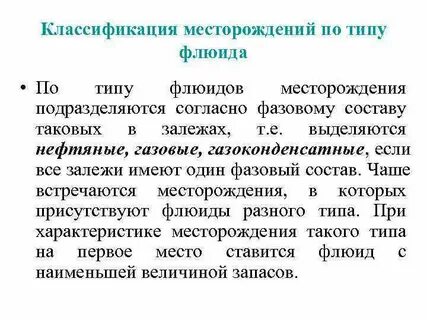 Классификация месторождений