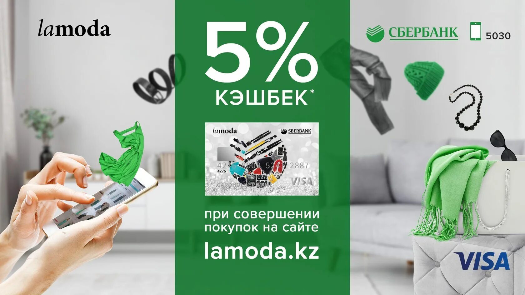 Lamoda. Ламода Казахстан. Ламода скидка. Lamoda баннер.