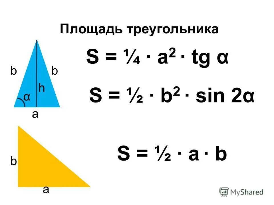 Площадь треугольника 10 10 16. A B sin a площадь. A B sin a площадь треугольника s. Площадь a*b/2.