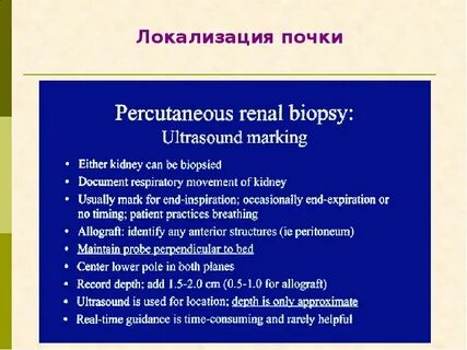 Локализация почечной колики