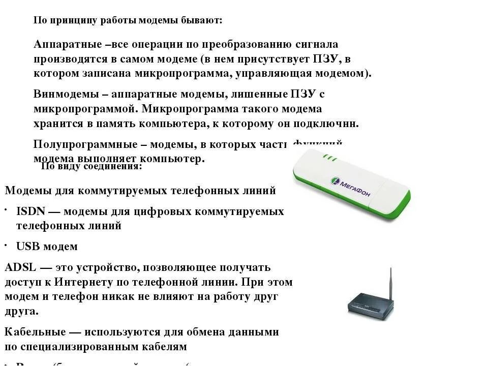 Модем 3g 4g с Ethernet портом. Модем 3g Huawei схема модема. 3g 4g модем встроенный ноутбук. Принцип действия модема.