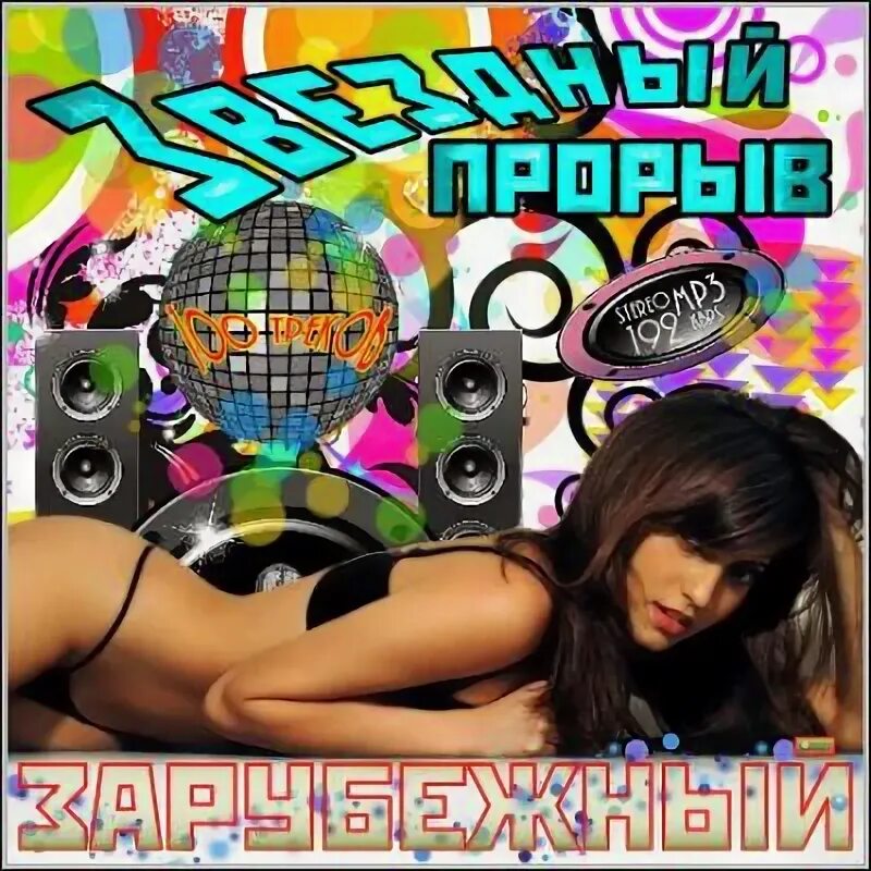 Хиты 2012 года зарубежные