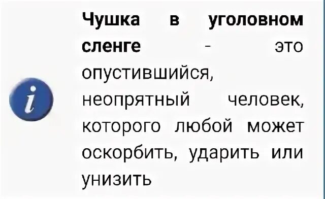 Слово чушка. Чушка это оскорбление. Чушка значение. Что означает слово чушка.