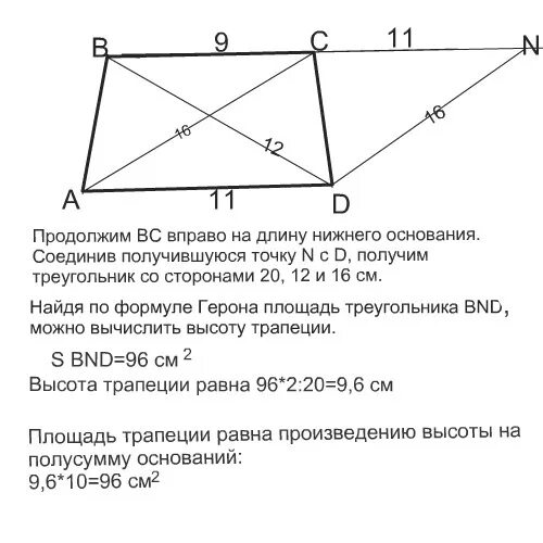 Основания трапеции 9 и 99