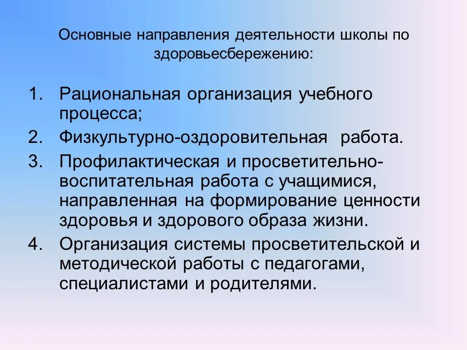 Основные направления деятельности школы. Основные направления в работе школы. Основные направления деятельности средней школы. Основная деятельность школы.