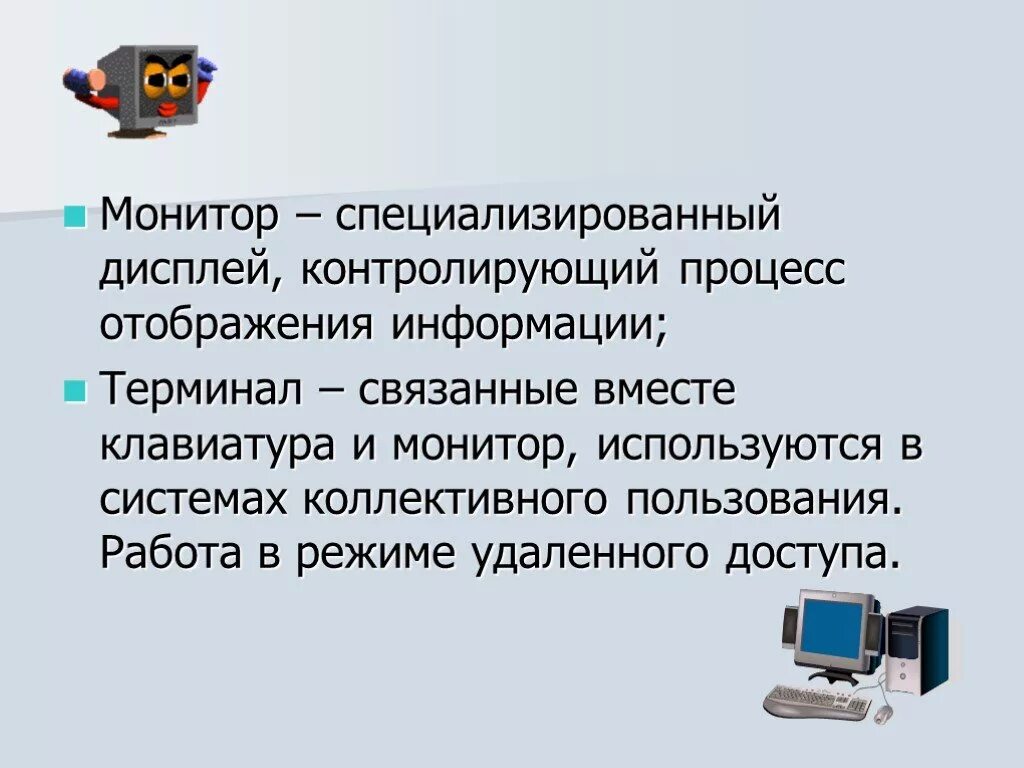 Технология отображения информации. Отображение информации. коллективное отображение информации. средства отображения информации. система коллективного отображения информации.