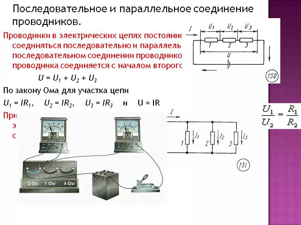 Последовательное соединение проводников схема цепи