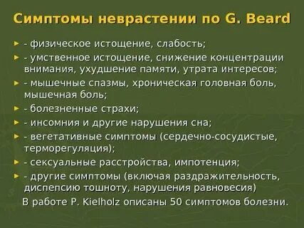 Невроз головы симптомы