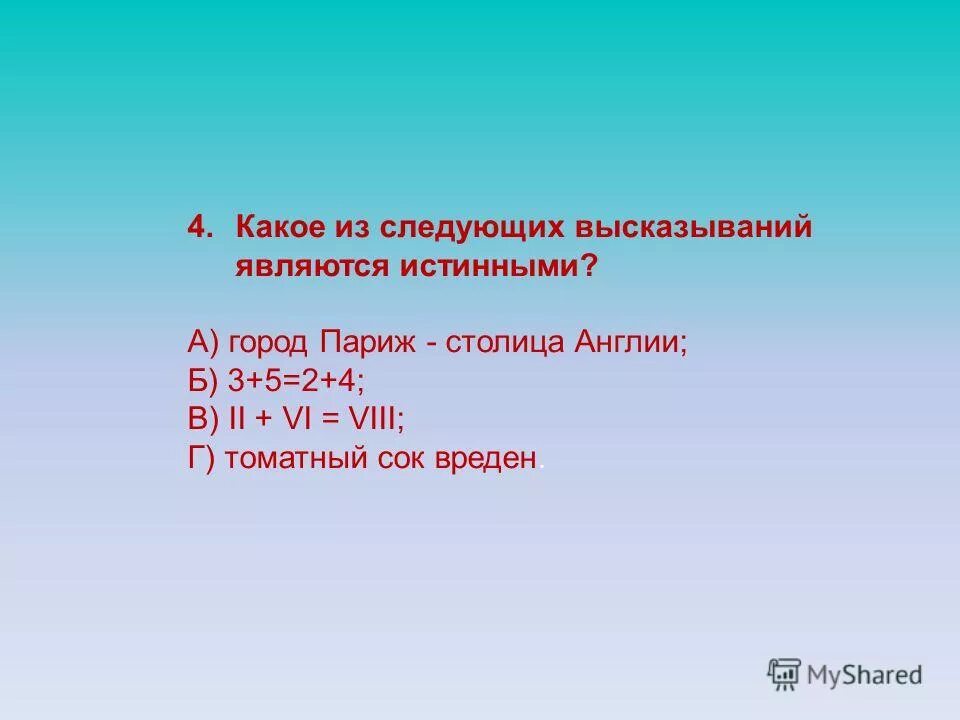 Тест по теме высказывания