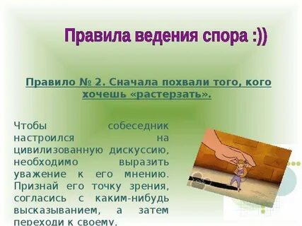 Сначала правило
