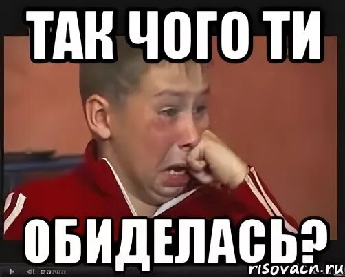 Чого ти