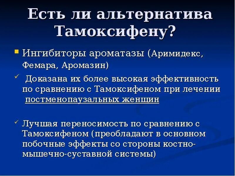 Ингибиторы ароматазы при раке. Ингибиторы ароматазы. ингибитор ароматазы таблетки. блокаторы ароматазы. ингибиторы синтеза эстрогенов ингибиторы ароматазы.