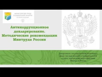 Методические рекомендации минтруда 2023