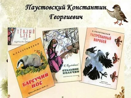 Герои произведения воробей