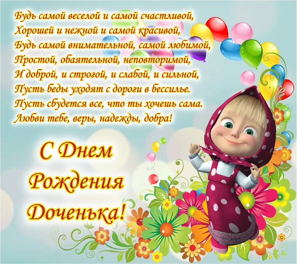Стих девочке 3