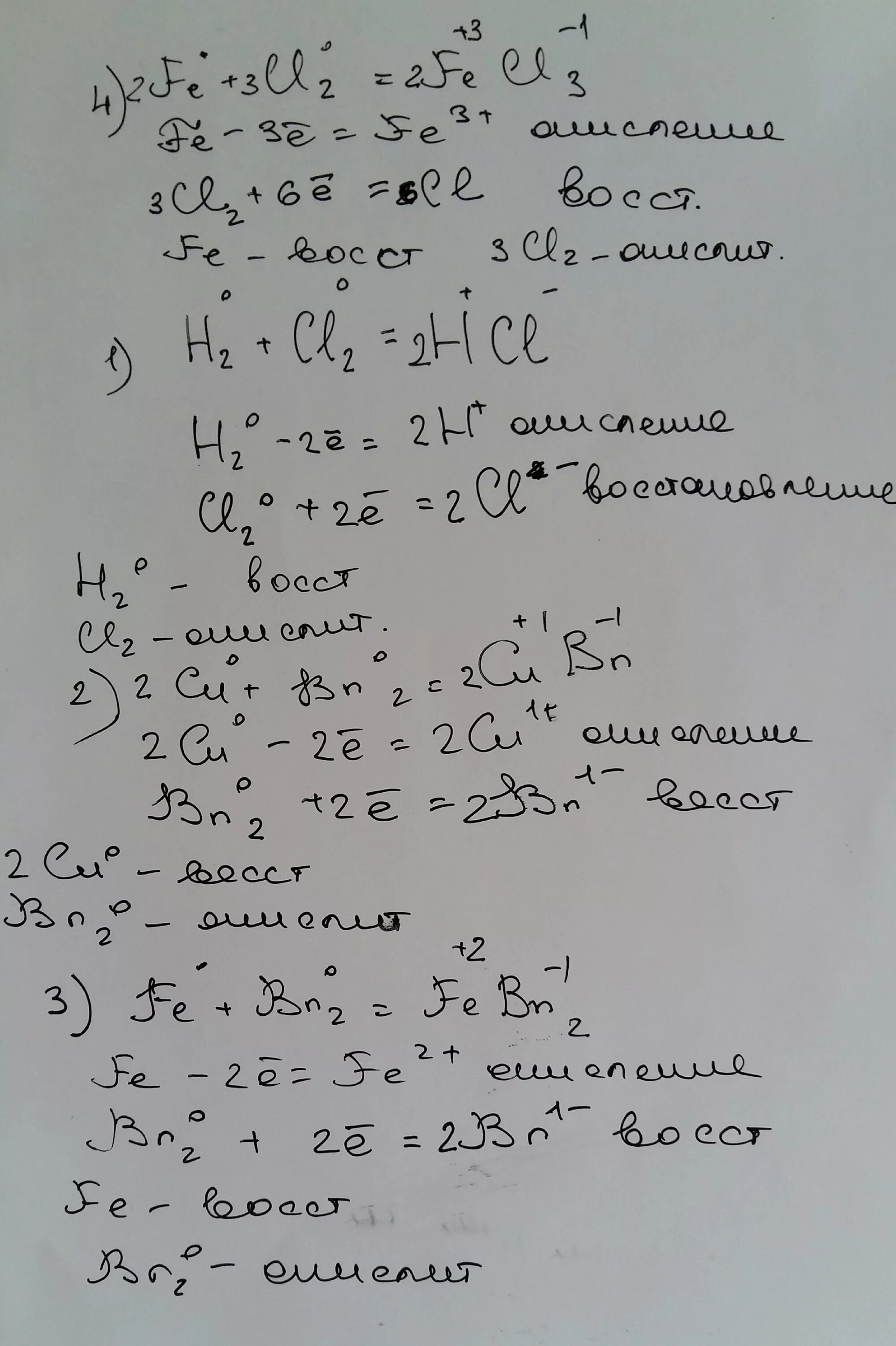 Fe 2hbr febr2 h2 гетерогенная
