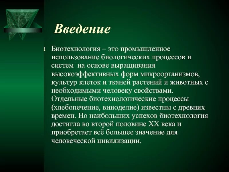 Биотехнология суть. Биотехнология это в биологии кратко. Биотехнология определение. Биотехнология это кратко. Биотехнология это наука о кратко.